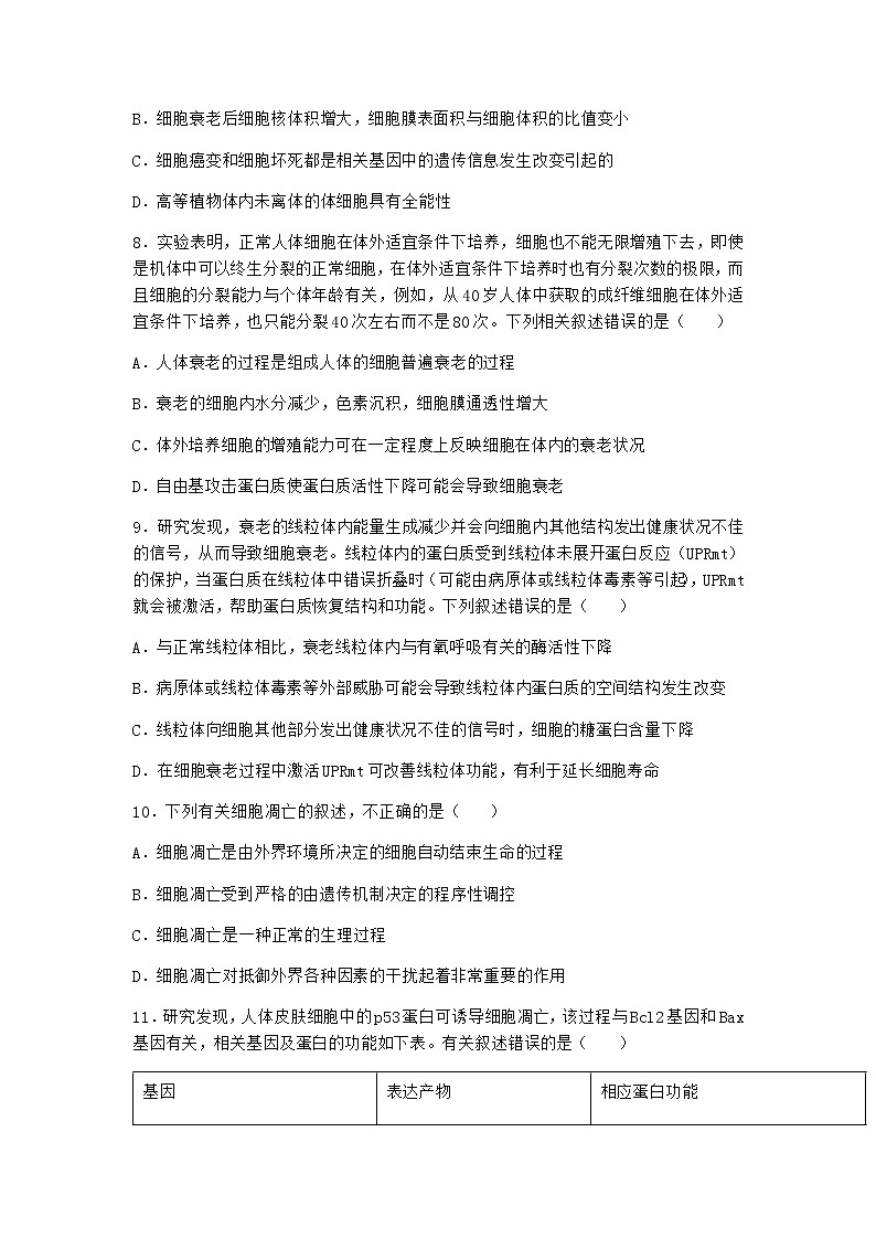 沪教版高中生物必修1第三节细胞衰老是自然的生理过程优选作业含答案2第3页