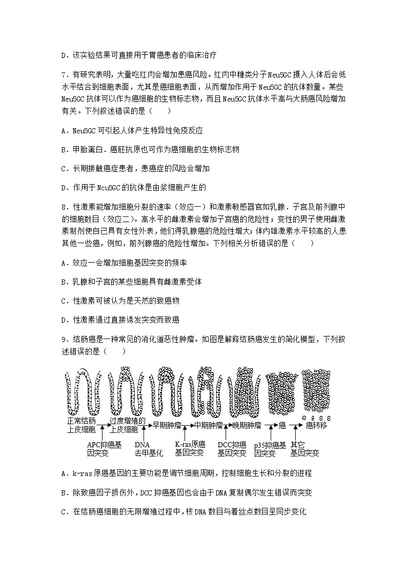 沪教版高中生物必修1第四节细胞凋亡是自然的细胞死亡方式优选作业含答案4第3页
