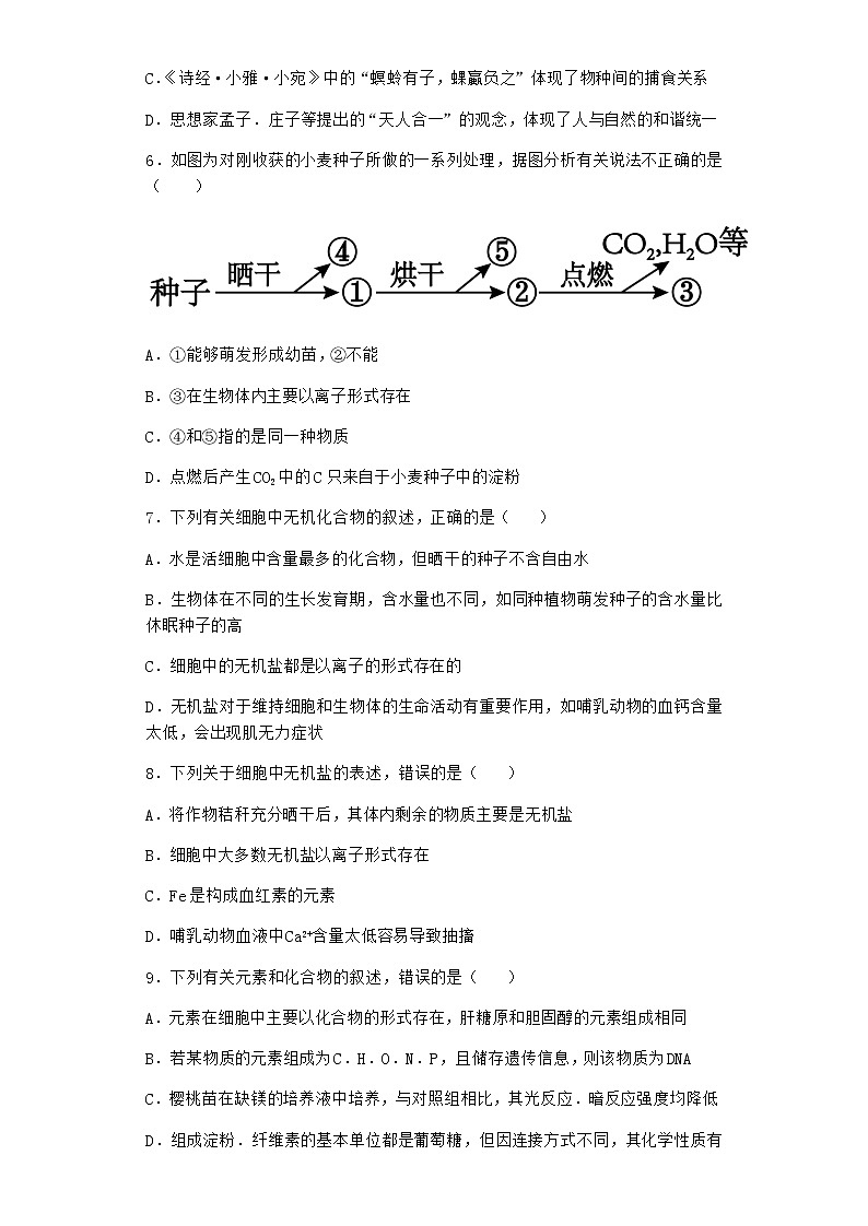 沪教版高中生物必修1第二节水和无机盐在生命活动中具有重要作用课堂作业含答案第2页