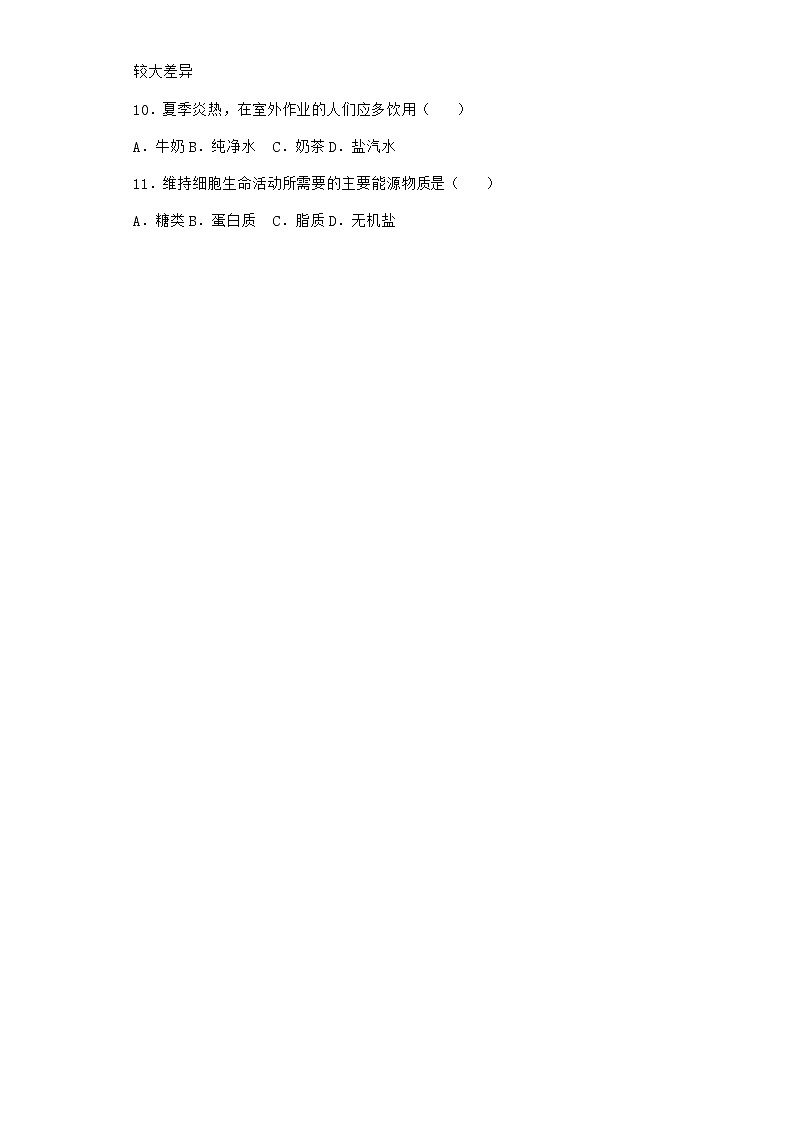 沪教版高中生物必修1第二节水和无机盐在生命活动中具有重要作用课堂作业含答案第3页