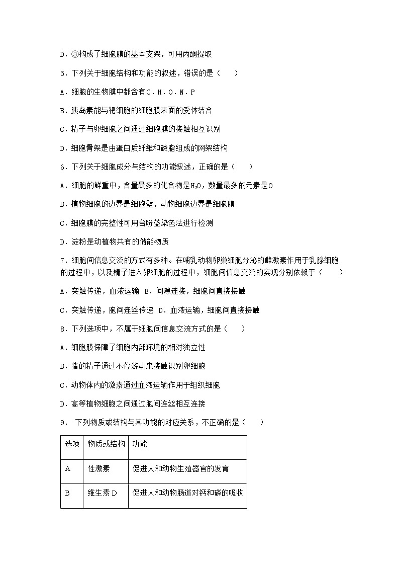 沪教版高中生物必修1第一节细胞由都由质膜包裹优质作业含答案1第3页