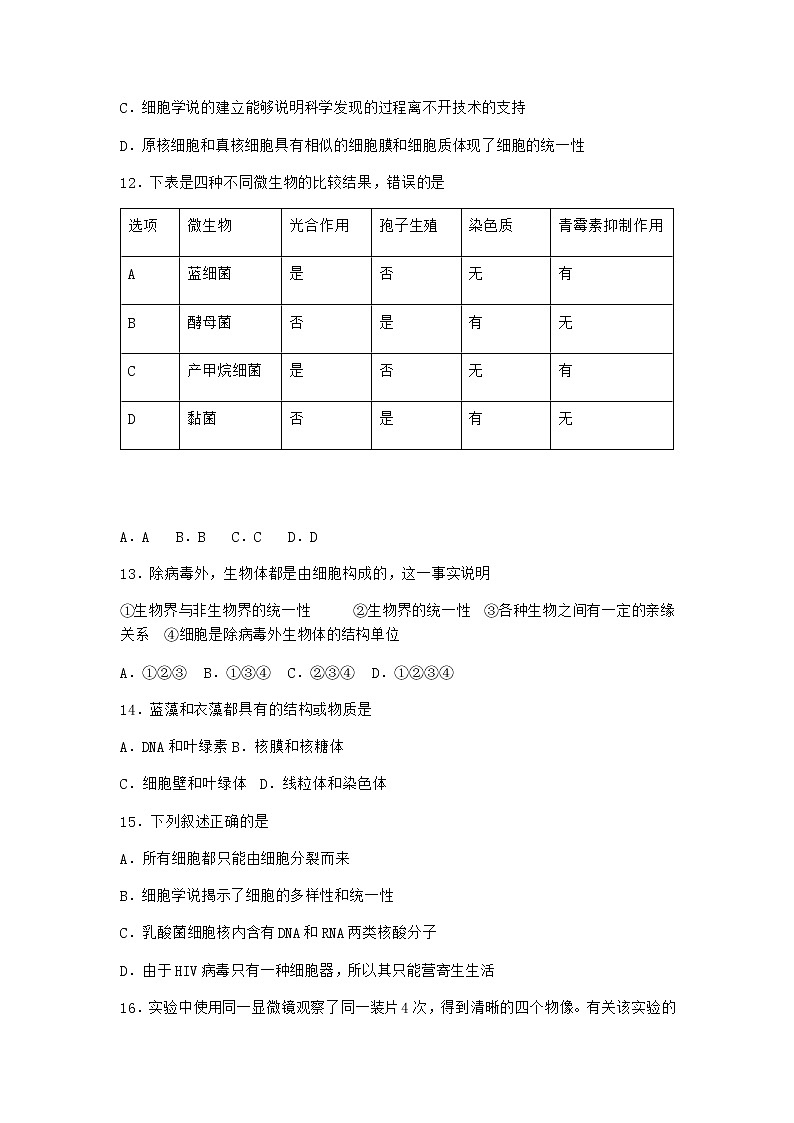 沪教版高中生物必修1第二节生物体由多种多样的细胞构成同步作业含答案03