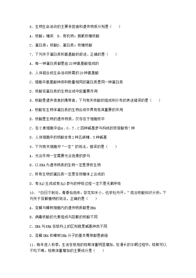 沪教版高中生物必修1第五节核酸是储存与传递遗传信息的生物大分子同步作业含答案2第2页