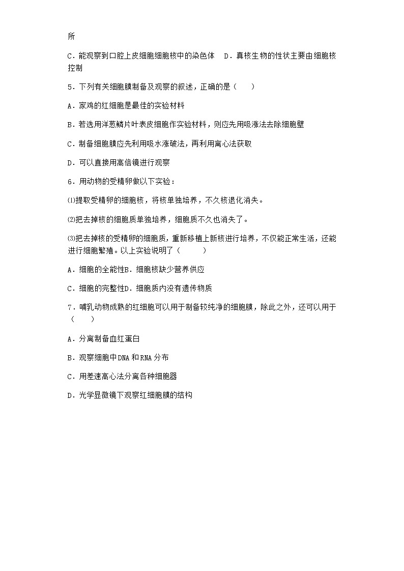 沪教版高中生物必修1第三节遗传信息主要储存在细胞核中同步作业含答案1第2页