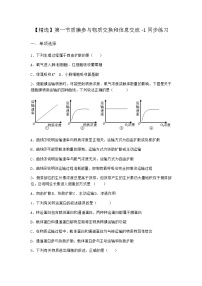 高中生物沪科版 (2019)必修1《分子与细胞》第四章 细胞的生存需要营养物质和能量第一节 质膜参与物质交换和信息交流课后复习题