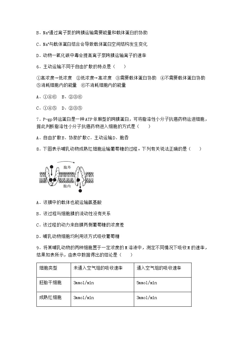 沪教版高中生物必修1第一节质膜参与物质交换和信息交流同步作业含答案3第3页