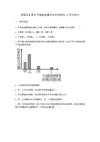 沪科版 (2019)必修1《分子与细胞》第五节 细胞能量的供应和利用习题