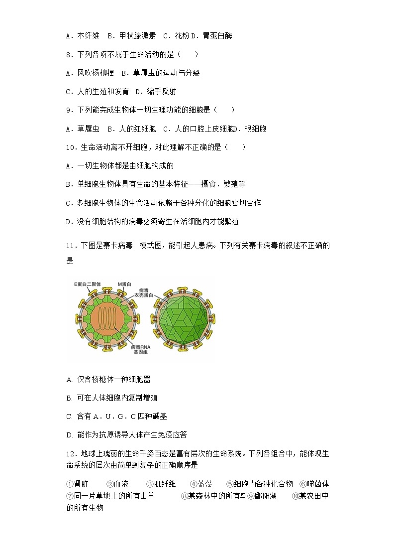 沪教版高中生物必修1第一节人类认识细胞的历程作业含答案102