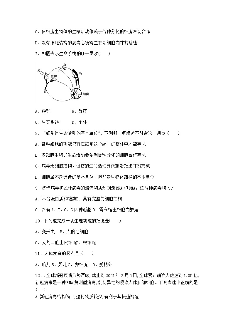 沪教版高中生物必修1第一节人类认识细胞的历程作业含答案202