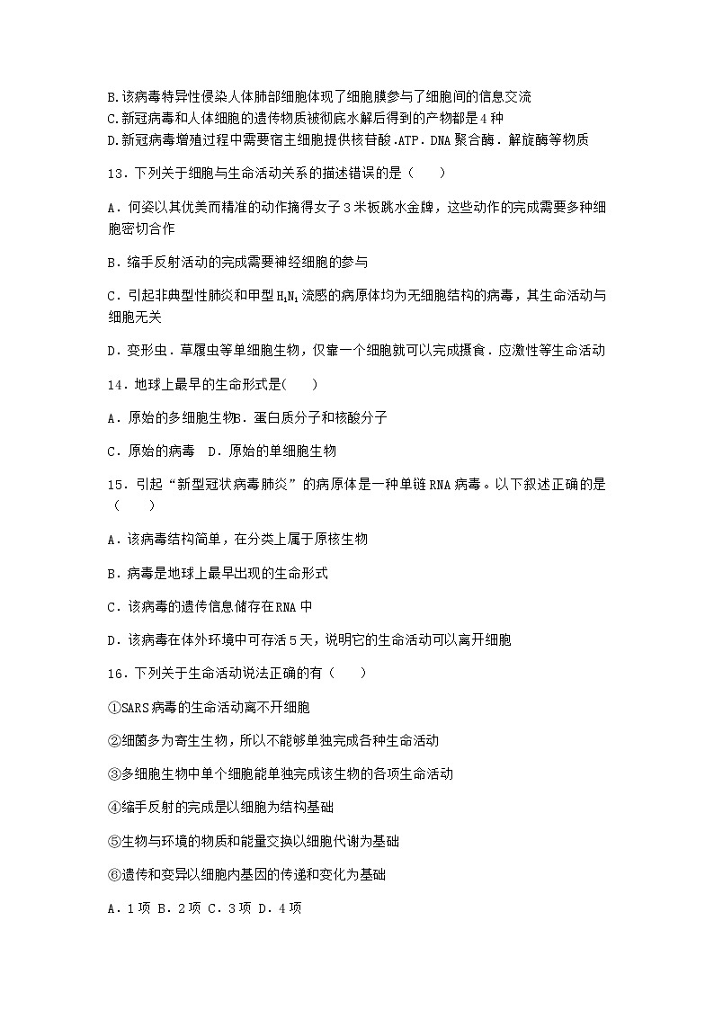 沪教版高中生物必修1第一节人类认识细胞的历程作业含答案203