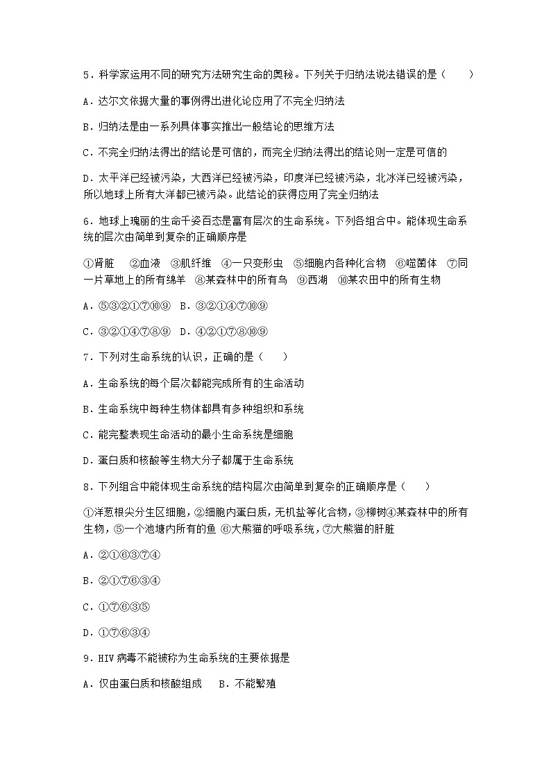沪教版高中生物必修1第一节人类认识细胞的历程作业含答案3第2页
