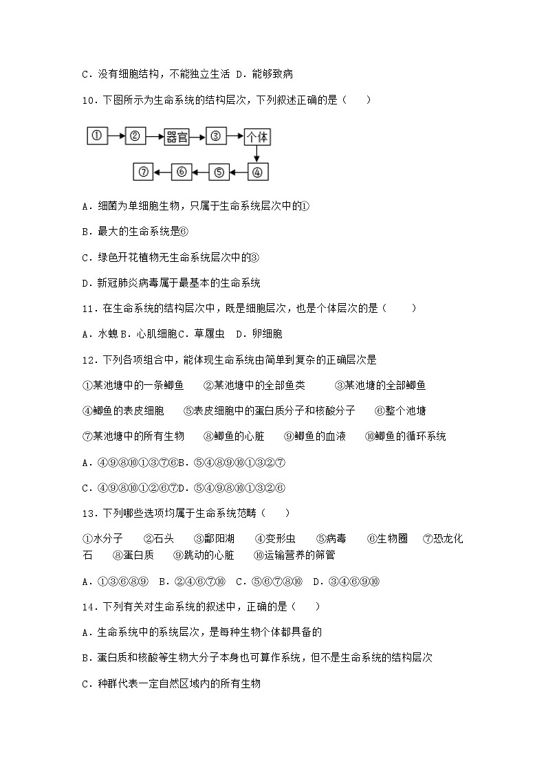 沪教版高中生物必修1第一节人类认识细胞的历程作业含答案3第3页