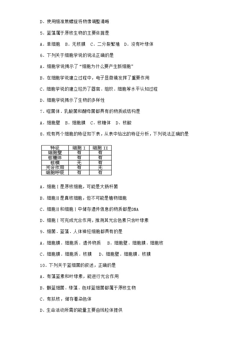 沪教版高中生物必修1第二节生物体由多种多样的细胞构成作业含答案1第2页