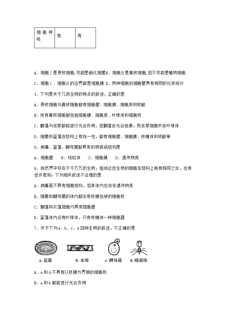 沪教版高中生物必修1第二节生物体由多种多样的细胞构成作业含答案3第2页