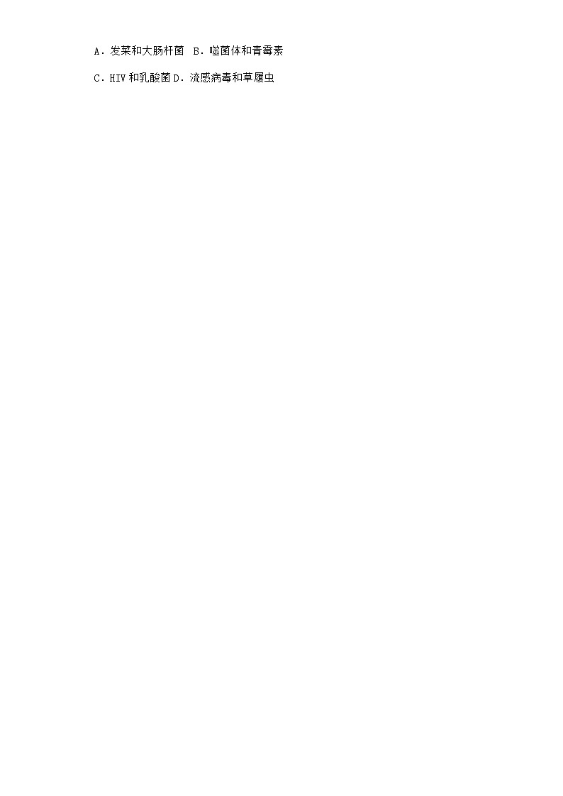 沪教版高中生物必修1第二节生物体由多种多样的细胞构成作业含答案4第3页