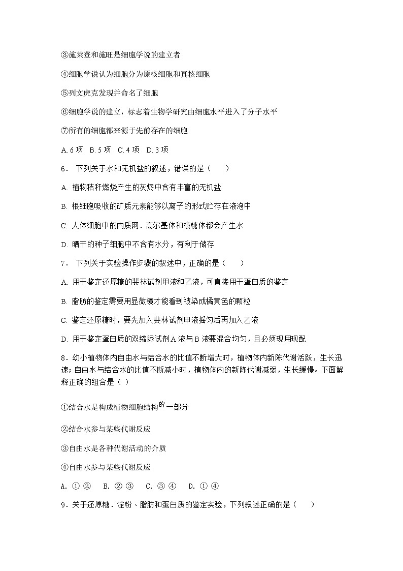 沪教版高中生物必修1第一节细胞由多种元素和化合物组成作业含答案1第2页