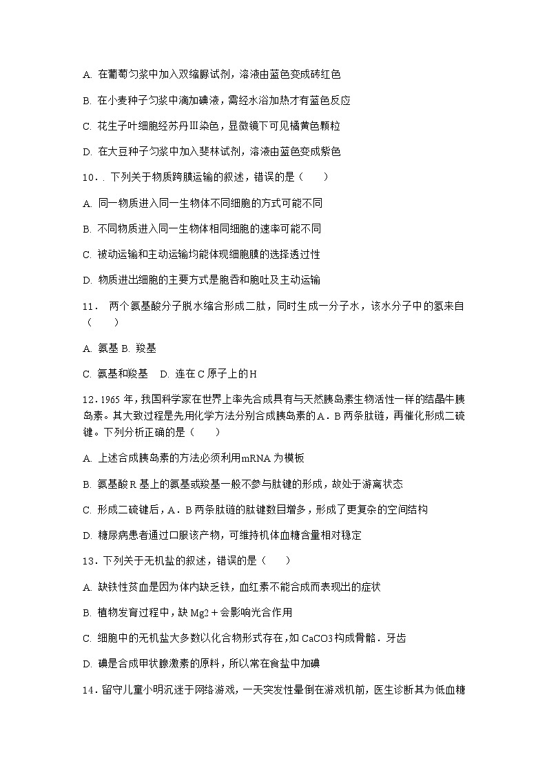 沪教版高中生物必修1第一节细胞由多种元素和化合物组成作业含答案1第3页