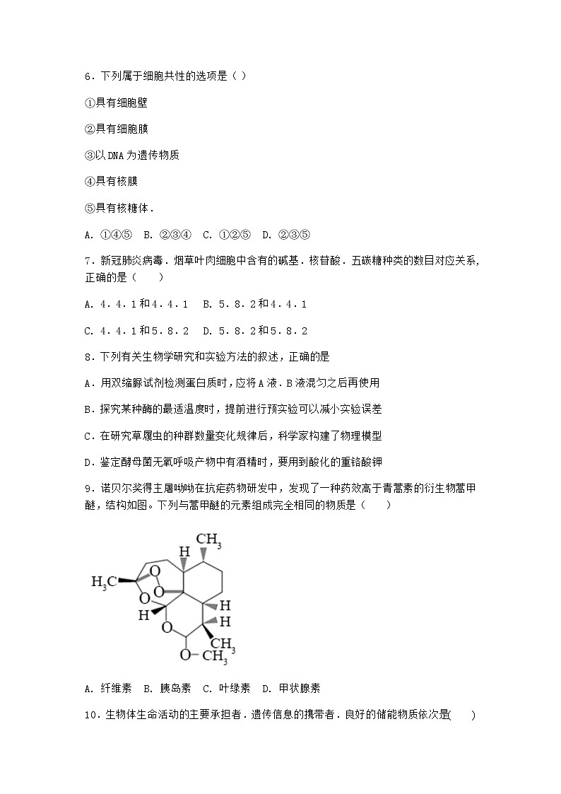 沪教版高中生物必修1第一节细胞由多种元素和化合物组成作业含答案2第2页