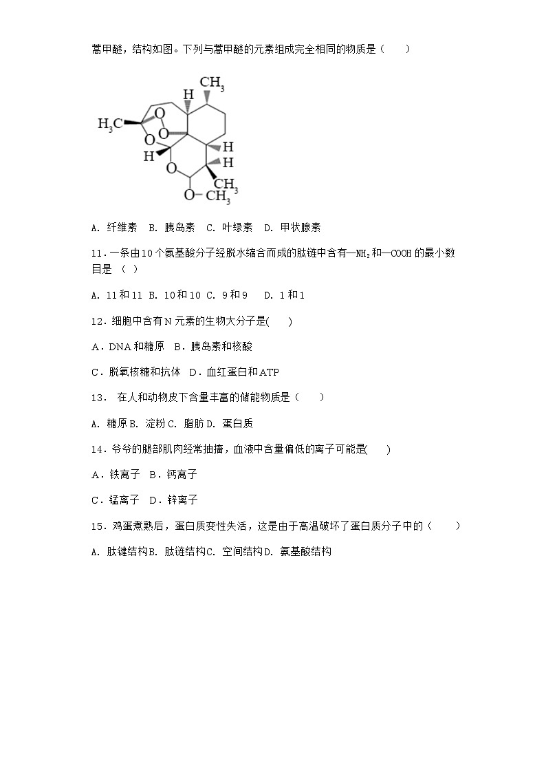 沪教版高中生物必修1第一节细胞由多种元素和化合物组成作业含答案403