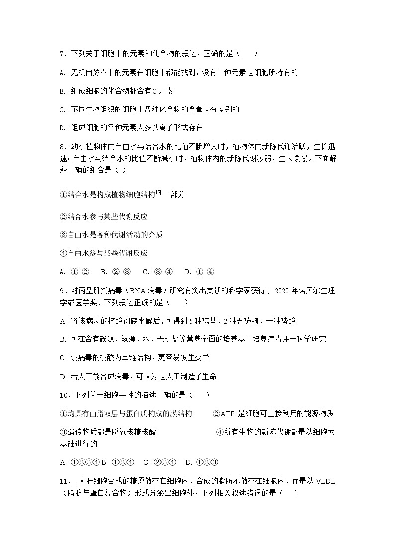 沪教版高中生物必修1第二节水和无机盐在生命活动中具有重要作用作业含答案203