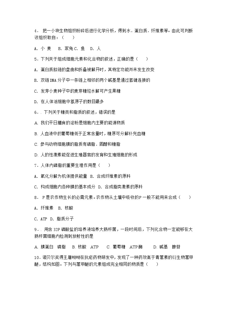 沪教版高中生物必修1第二节水和无机盐在生命活动中具有重要作用作业含答案3第2页