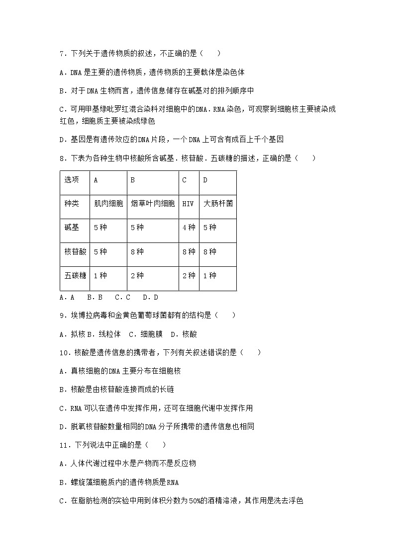 沪教版高中生物必修1第五节核酸是储存与传递遗传信息的生物大分子作业含答案1第3页