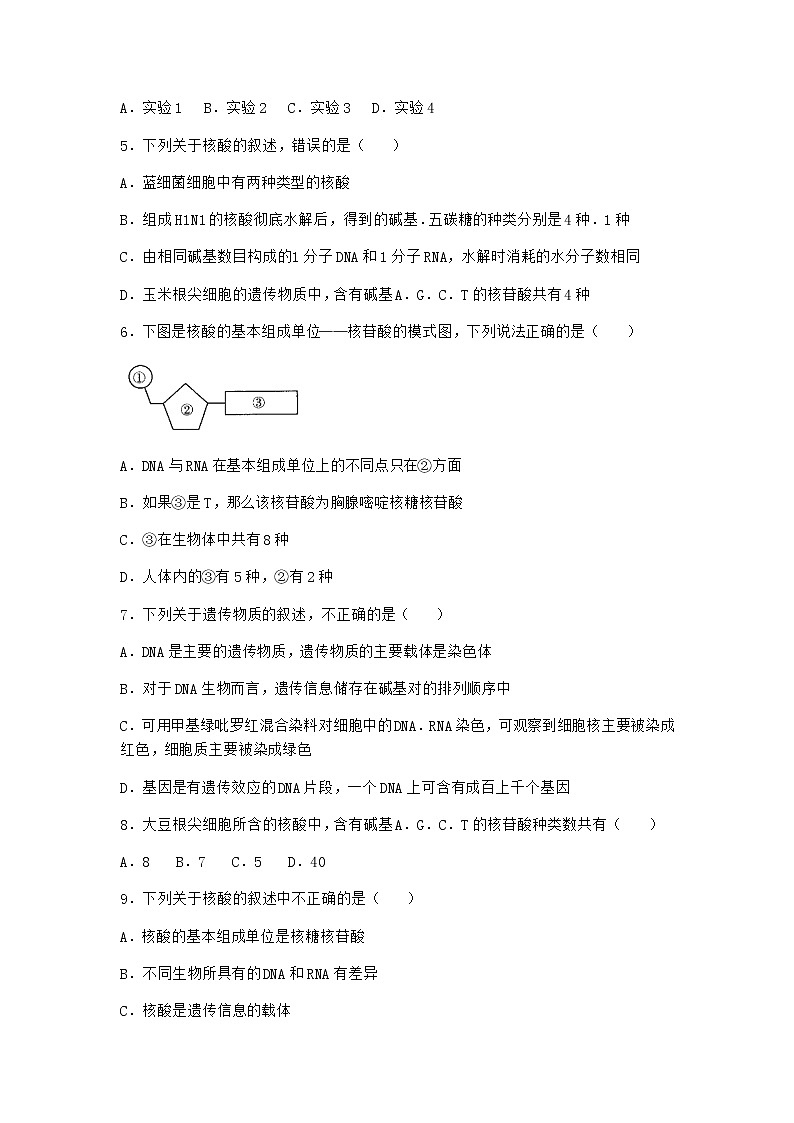 沪教版高中生物必修1第五节核酸是储存与传递遗传信息的生物大分子作业含答案202