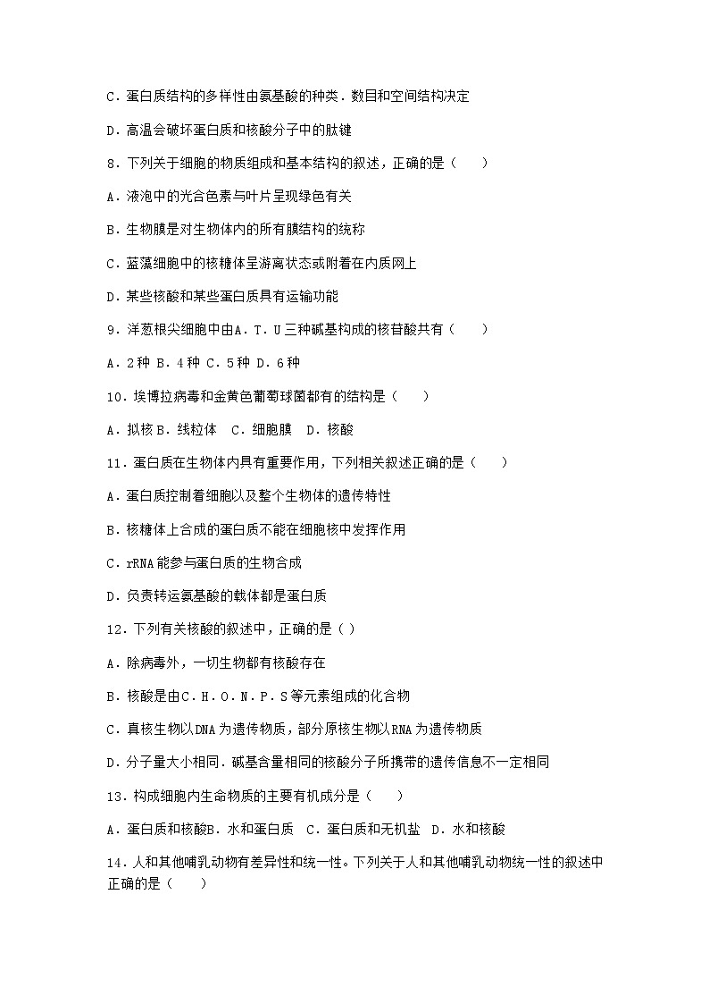 沪教版高中生物必修1第五节核酸是储存与传递遗传信息的生物大分子作业含答案403