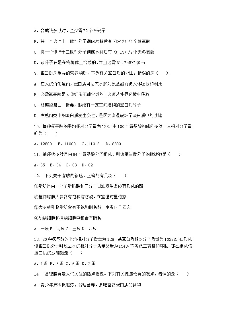 沪教版高中生物必修1第四节细胞的功能主要由蛋白质完成作业含答案2第3页