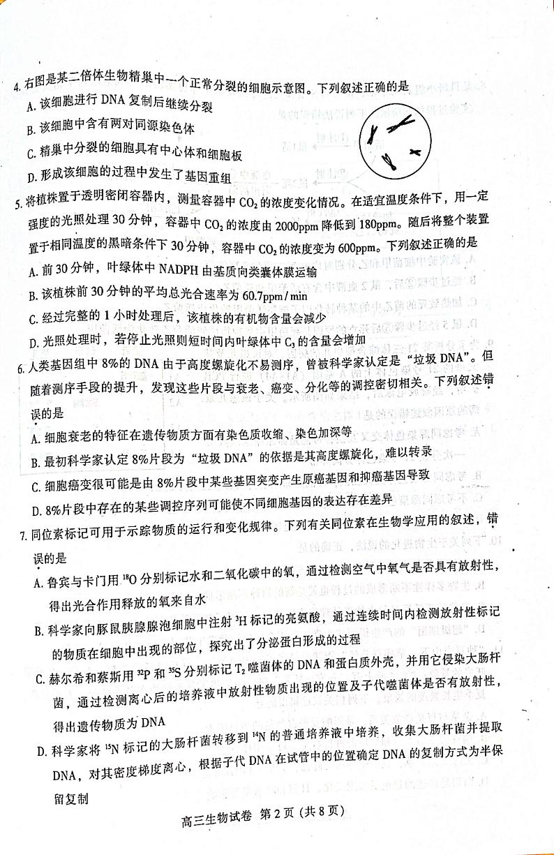 2023届广东省广州市越秀区高三上学期10月月考试题 生物（PDF版）02