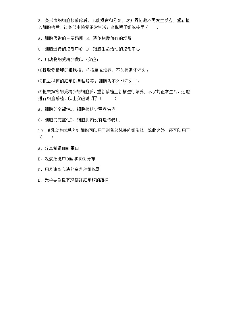 沪教版高中生物必修1第三节遗传信息主要储存在细胞核中作业含答案303