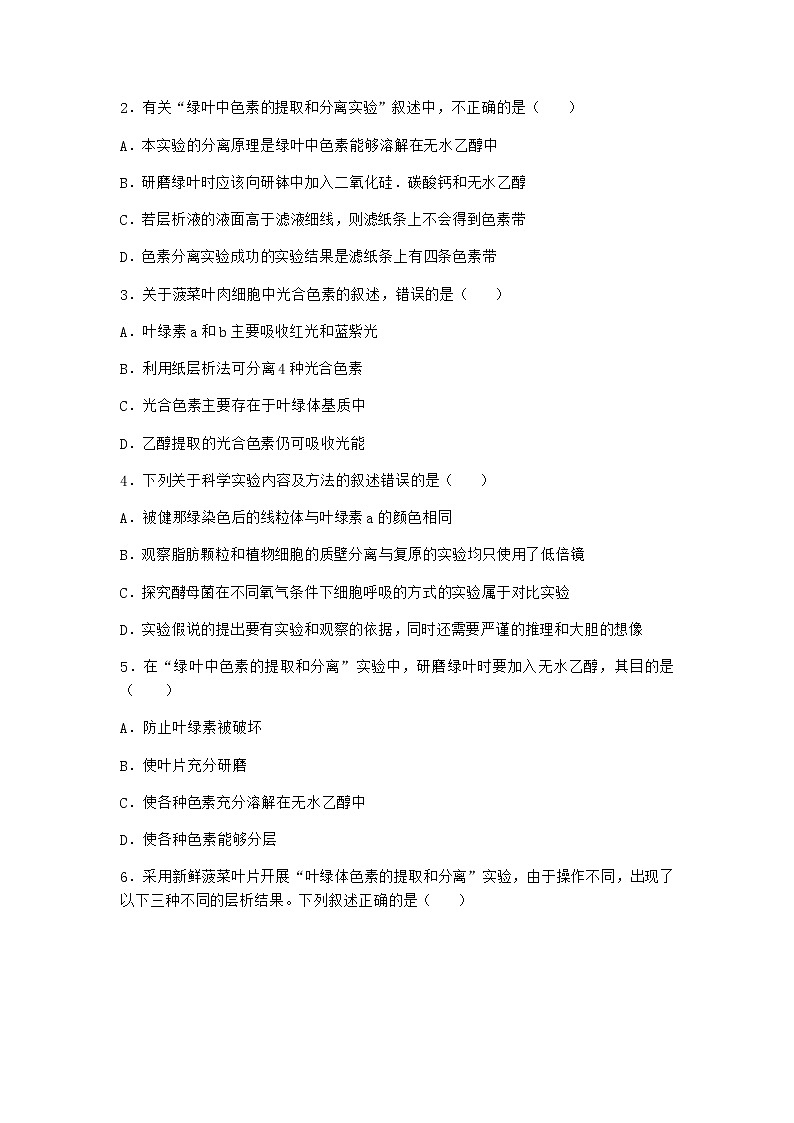 沪教版高中生物必修1第五节细胞能量的供应和利用作业含答案102