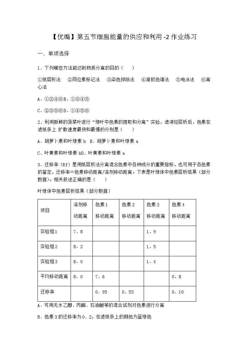 沪教版高中生物必修1第五节细胞能量的供应和利用作业含答案3第1页