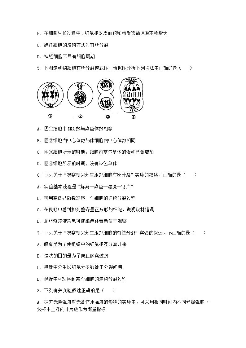 沪教版高中生物必修1第一节细胞通过不同的方式进行增殖作业含答案2第2页