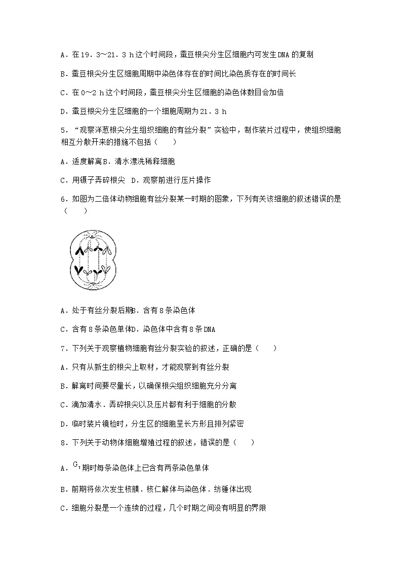 沪教版高中生物必修1第一节细胞通过不同的方式进行增殖作业含答案3第2页