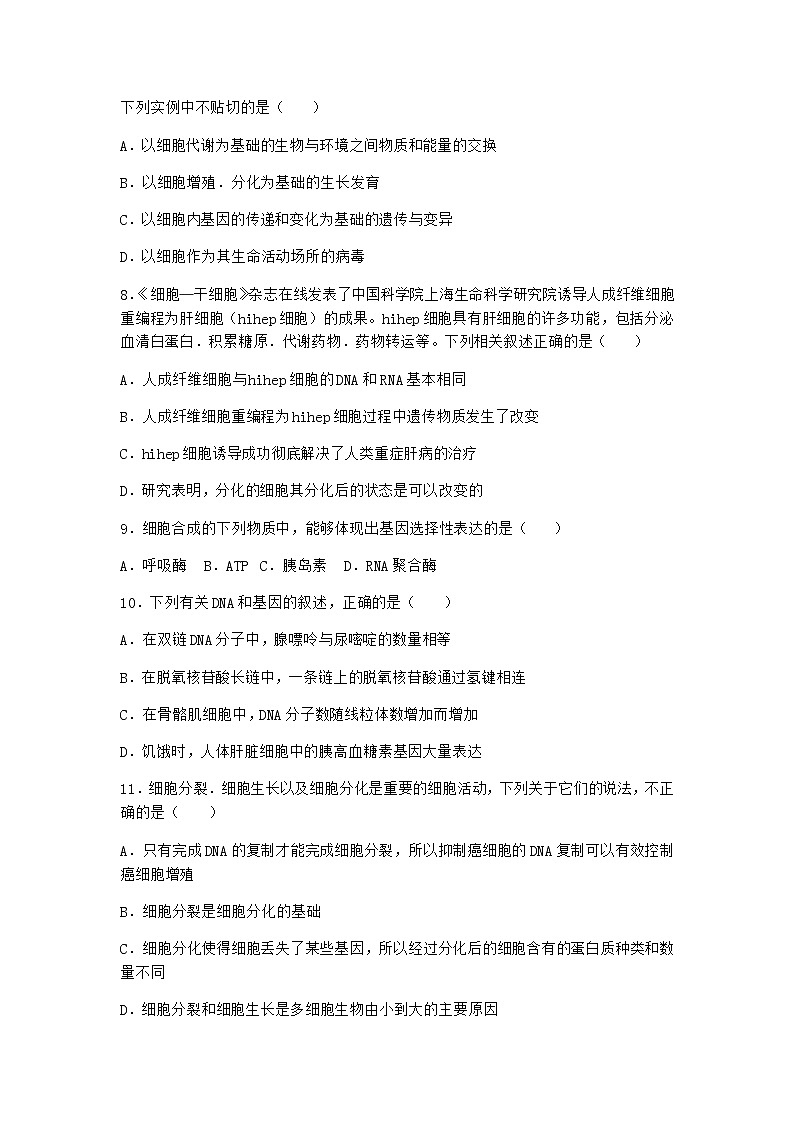 沪教版高中生物必修1第二节细胞会发生特异性分化作业含答案5第2页