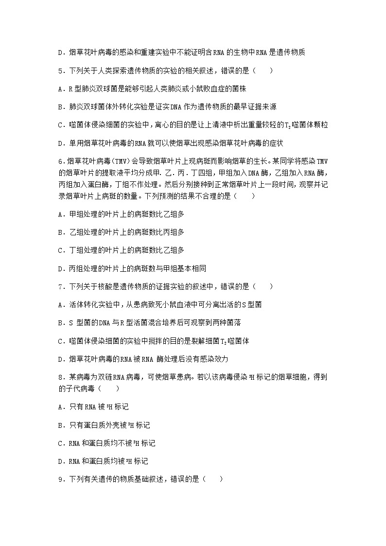 沪教版高中生物必修2第一节DNA是主要的遗传物质优选作业含答案3第2页