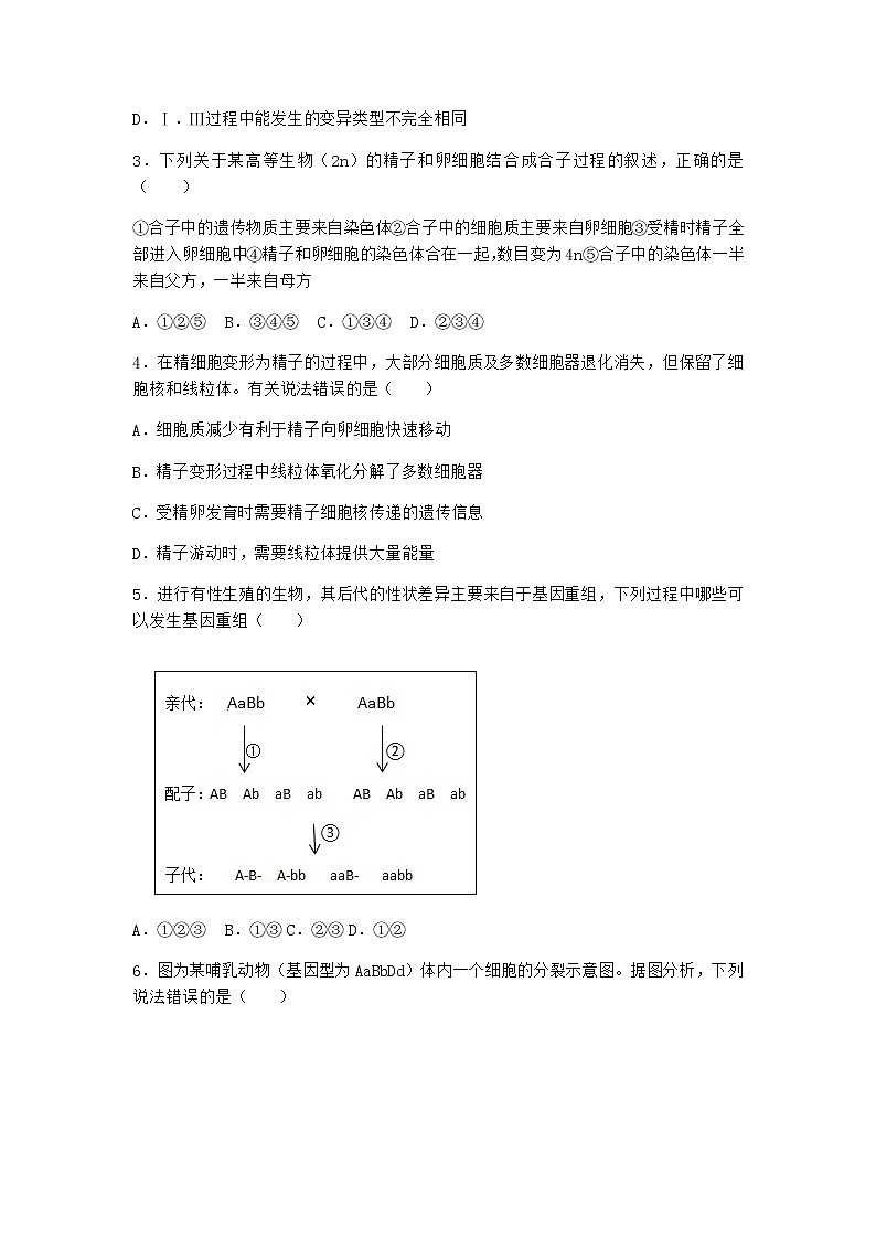 沪教版高中生物必修2第一节减数分裂产生染色体数量减半的生殖细胞优选作业含答案3第2页
