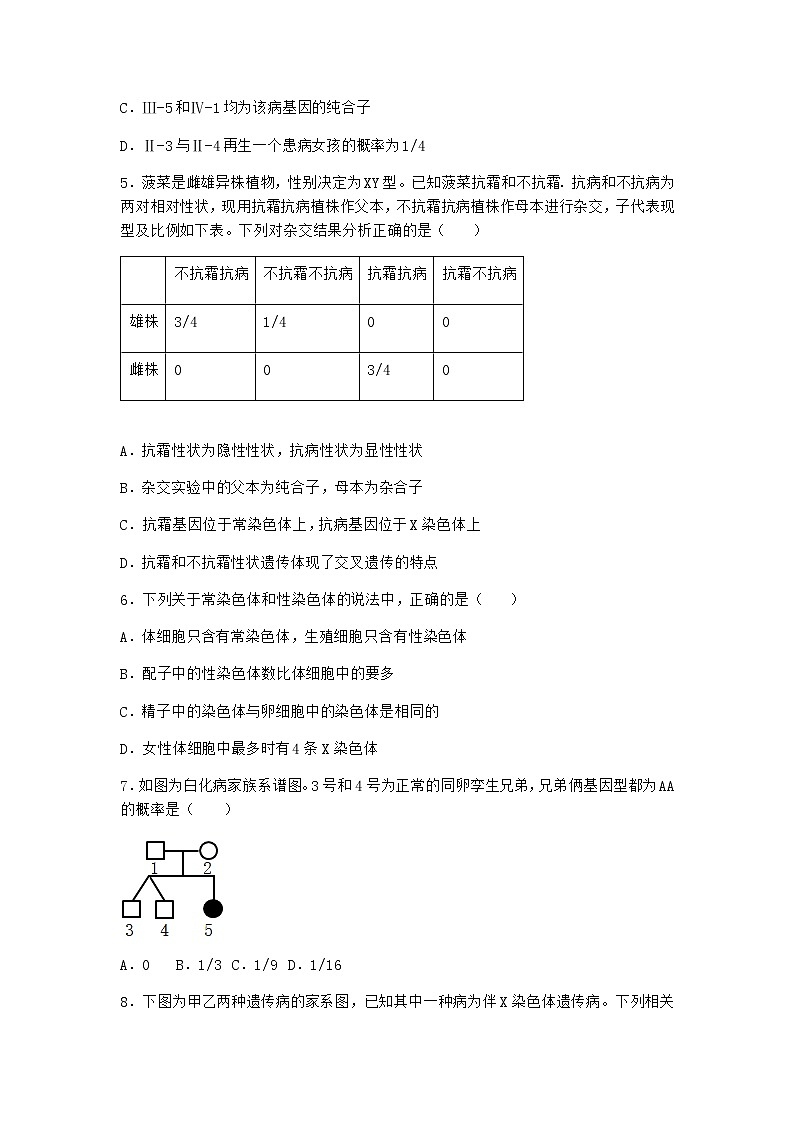 沪教版高中生物必修2第二节有性生殖中遗传信息通过配子传递给子代优选作业含答案203