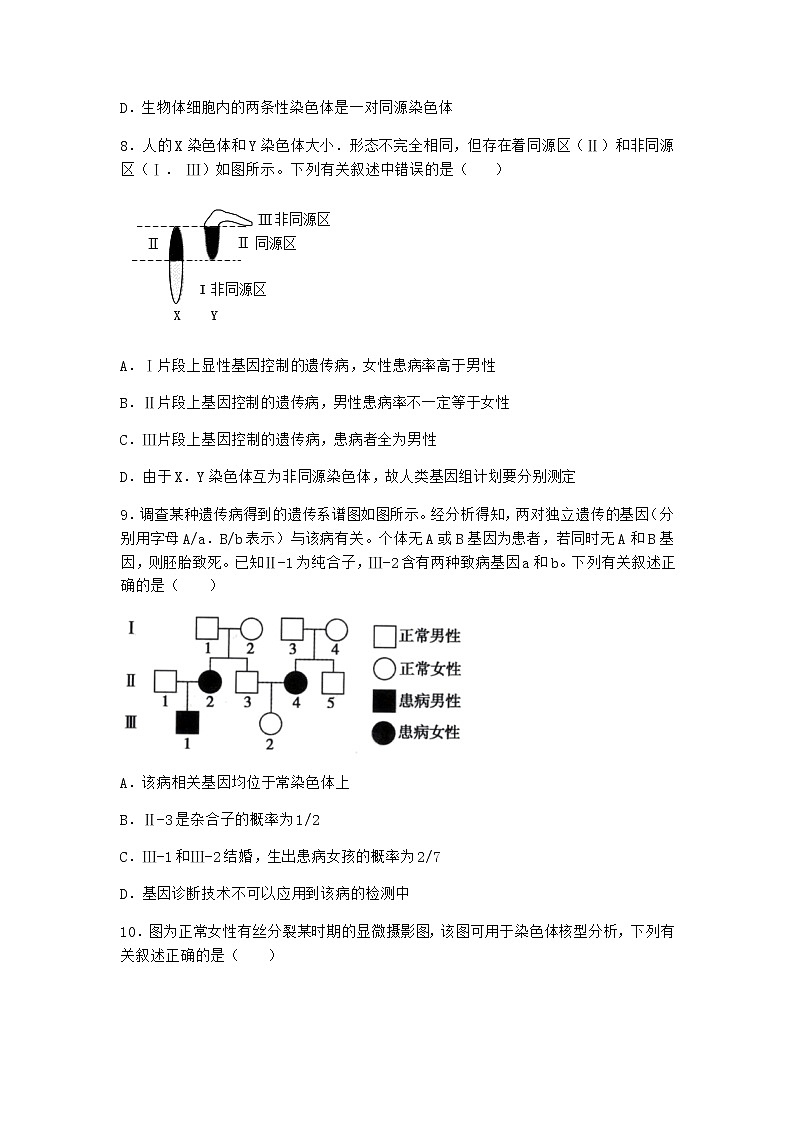 沪教版高中生物必修2第二节有性生殖中遗传信息通过配子传递给子代优选作业含答案4第3页