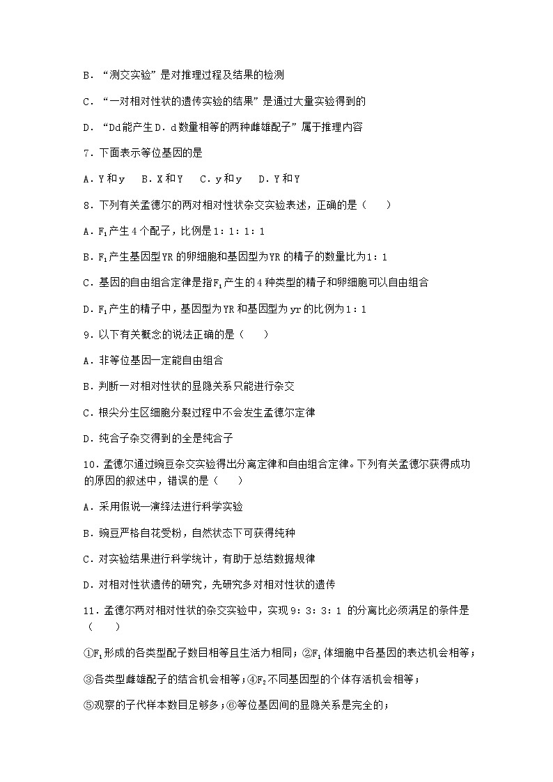 沪教版高中生物必修2第一节孟德尔遗传实验的科学方法优选作业含答案402