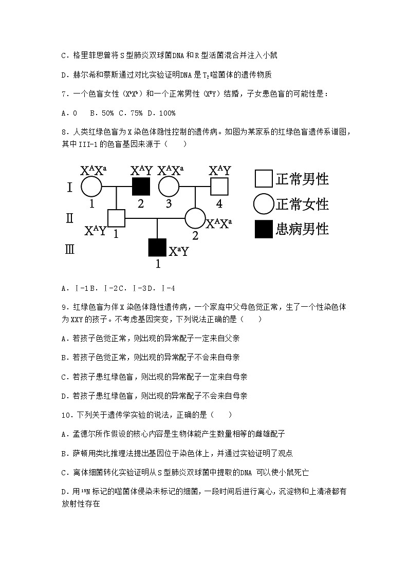 沪教版高中生物必修2第六节性染色体上的基因传递与性别相关联优选作业含答案2第2页