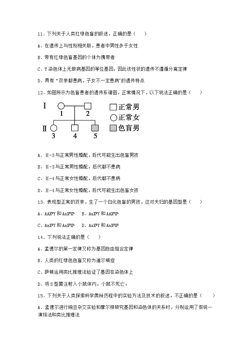 沪教版高中生物必修2第六节性染色体上的基因传递与性别相关联优选作业含答案2第3页