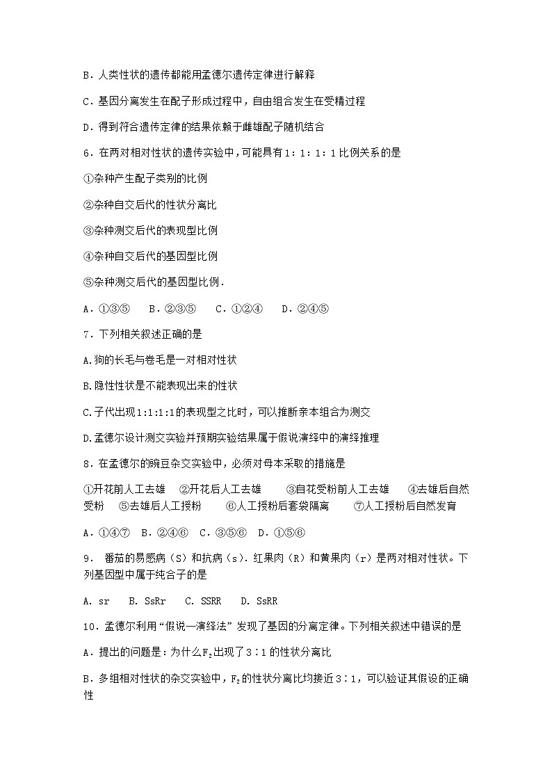 沪教版高中生物必修2第四节有性生殖中发生基因的自由组合优选作业含答案2第2页