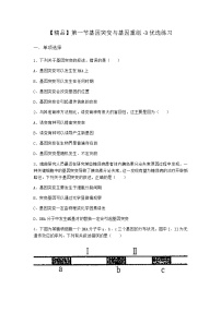 生物第一节 基因突变与基因重组课后复习题