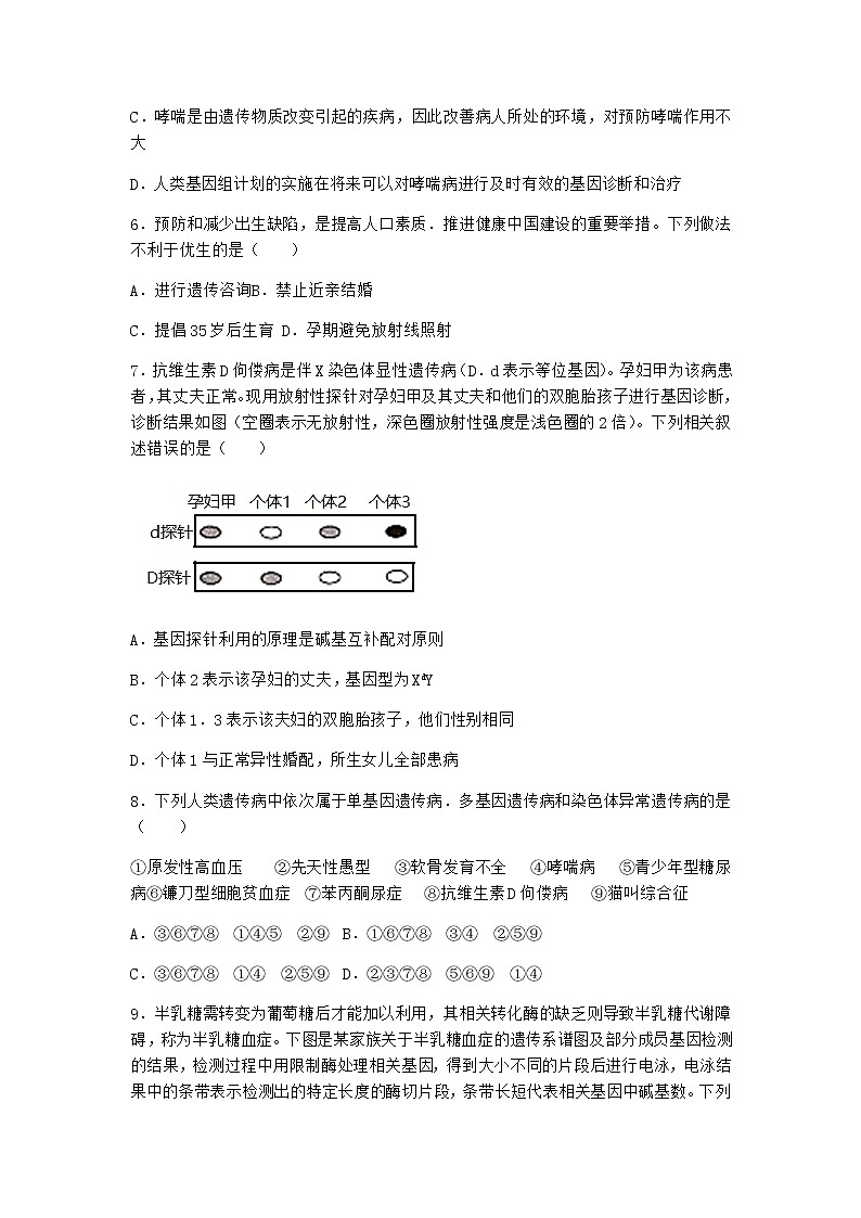 沪教版高中生物必修2第三节人类遗传病优选作业含答案2第2页