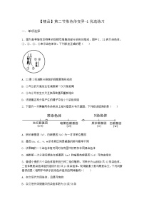 沪科版 (2019)必修2《遗传与进化》第二节 染色体变异当堂达标检测题