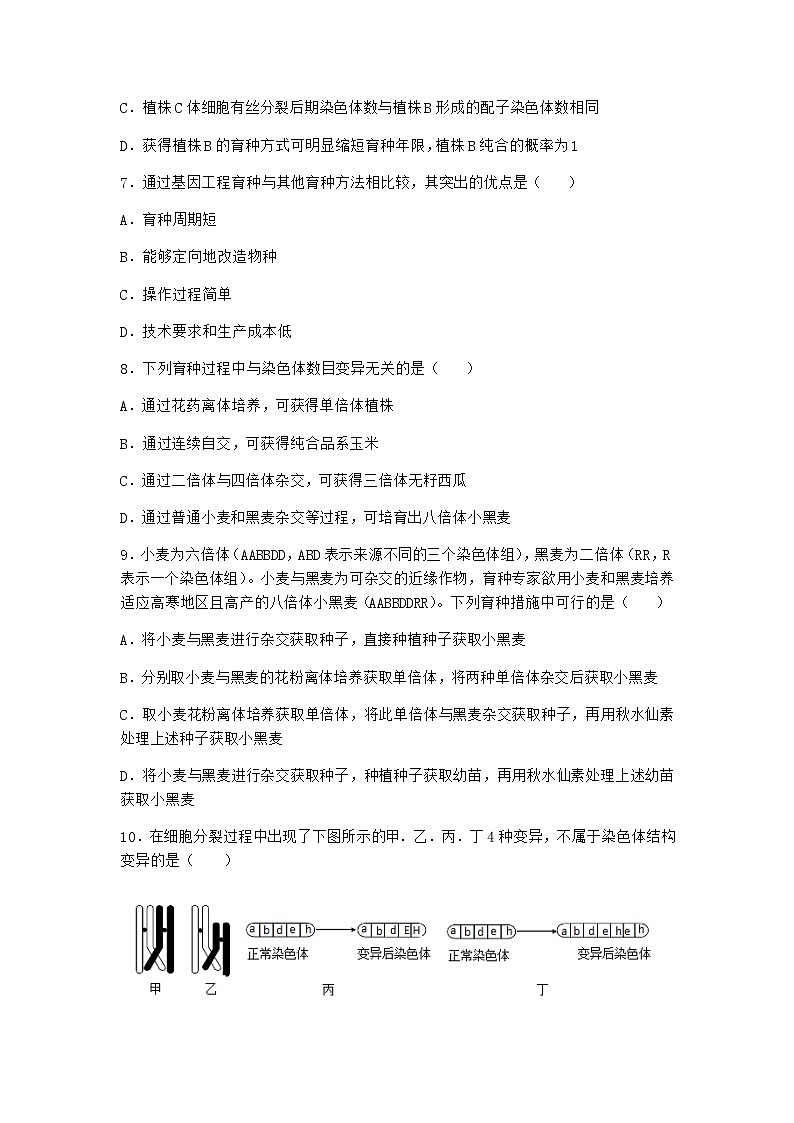 沪教版高中生物必修2第二节染色体变异优选作业含答案4第3页