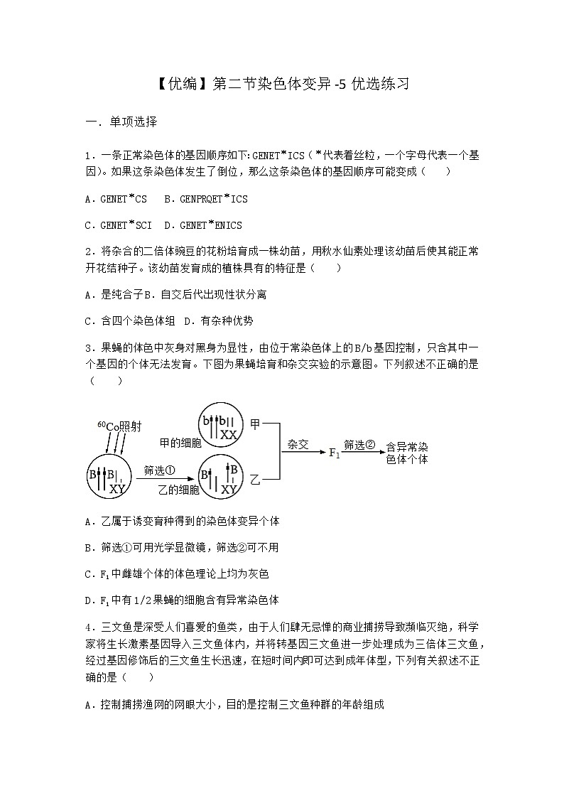 沪教版高中生物必修2第二节染色体变异优选作业含答案5第1页