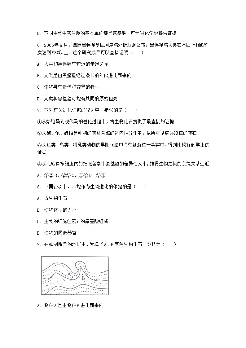 沪教版高中生物必修2第一节现存物种来自共同的祖先优选作业含答案102